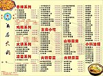 火锅店点菜单