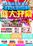 盛大开幕