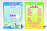 水吧 价目