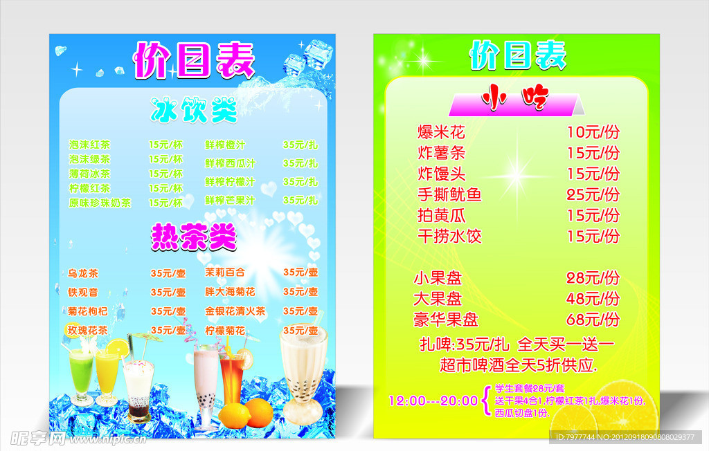 水吧 价目