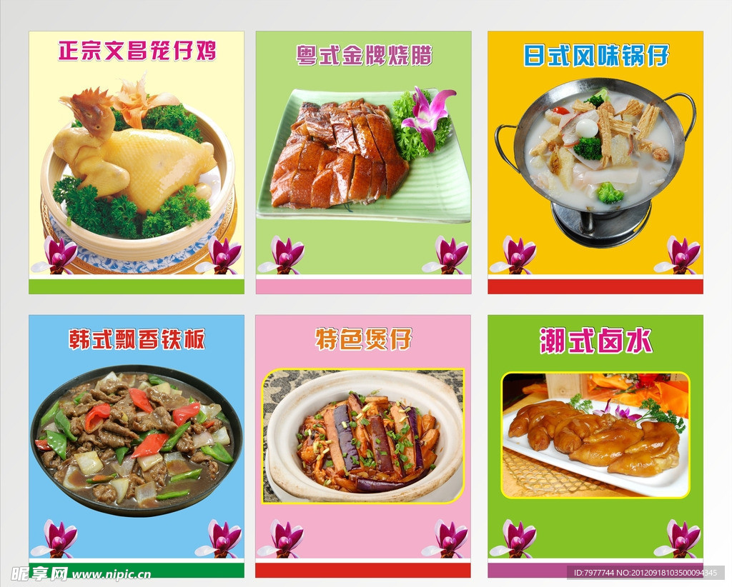 菜肴展示