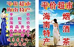 超市海报