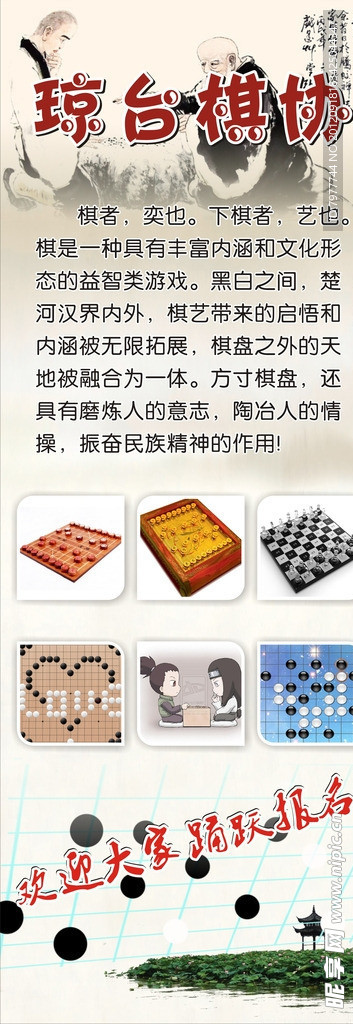 棋协 琼台