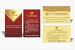 酒店名片 设计