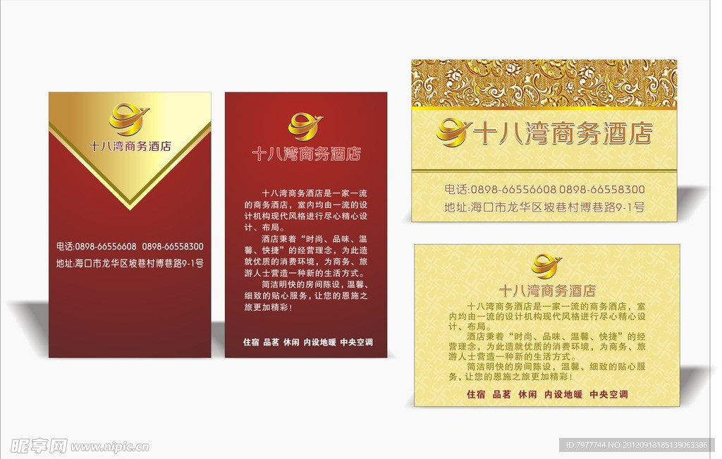 酒店名片 设计