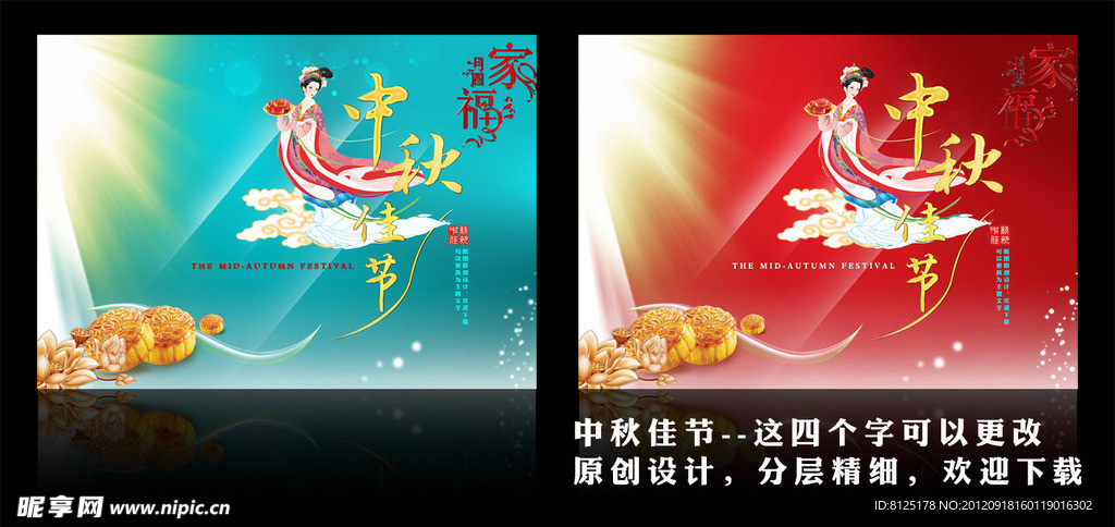 中秋