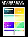 会员证名片卡片素材