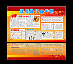 健康教育宣传栏