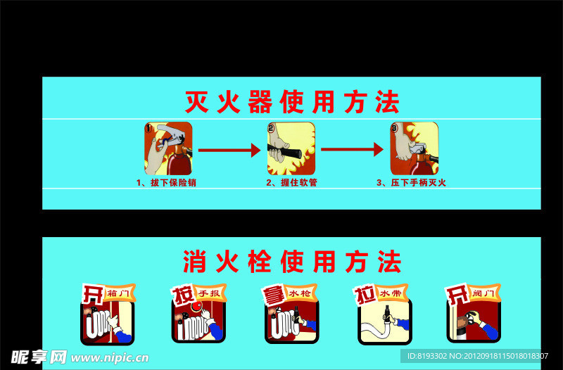 灭火器消火柱使用方法