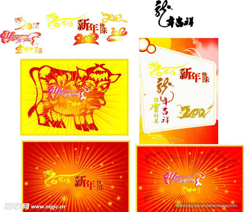 龙年素材模板