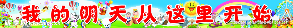 幼儿园