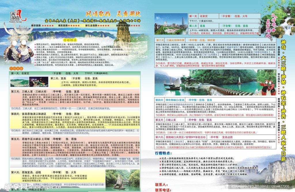 湖南湖北旅游宣传单（背景合层）