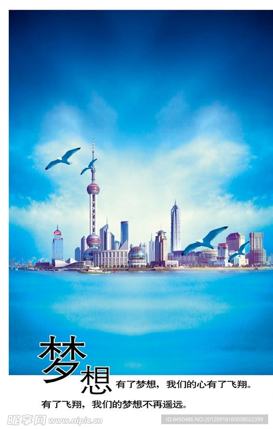 梦想飞翔企业文化海报