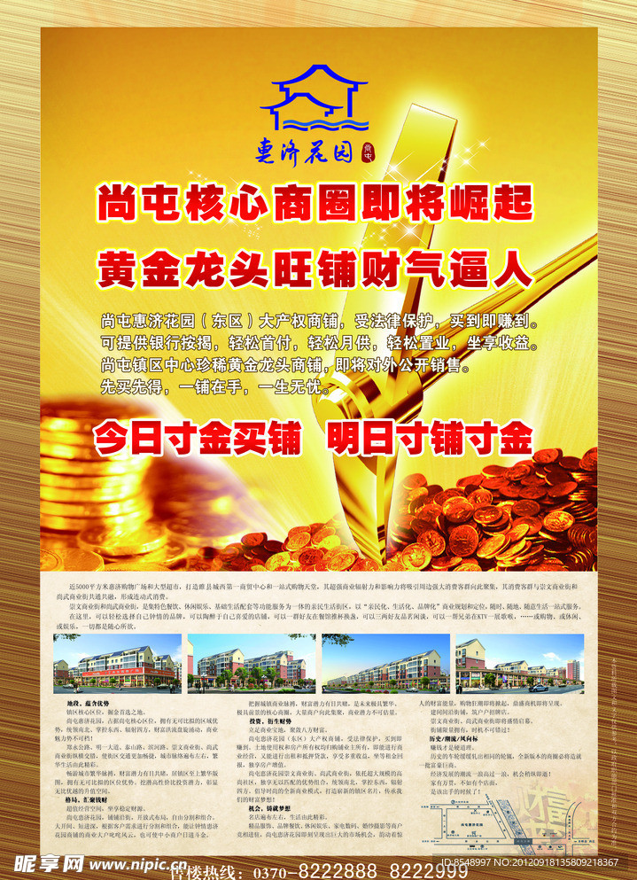 房地产海报