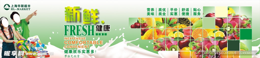 超市展板设计