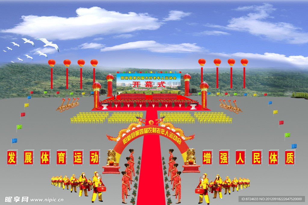 运动会庆典效果图