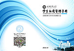 高校学生管理手册封面
