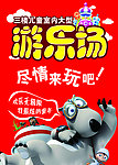 游乐场广告