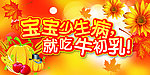 宝宝少生病 就呼牛初乳