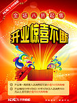 开业海报