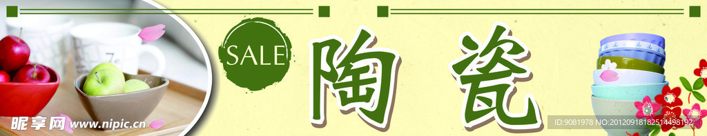 陶瓷
