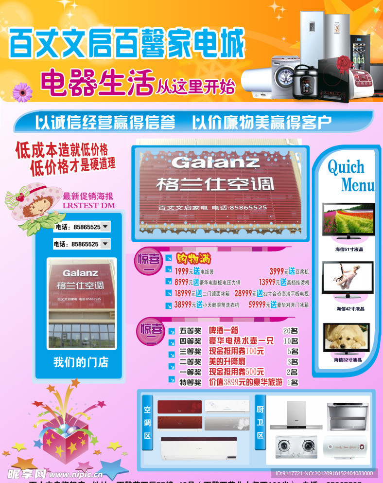 家电宣传展板