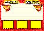 店庆DM版面