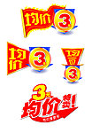 3元均价