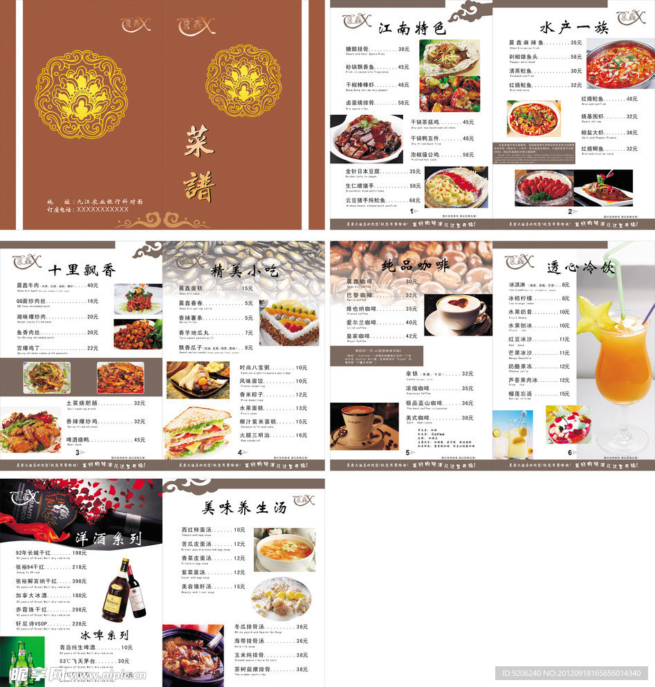 高档酒店菜谱