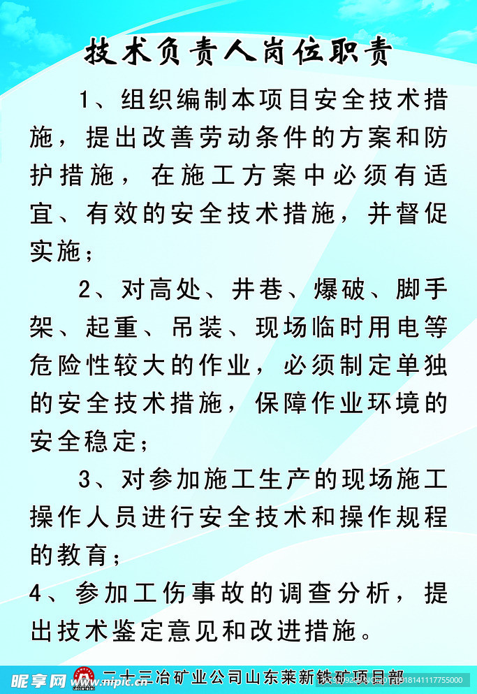 技术负责人岗位职责