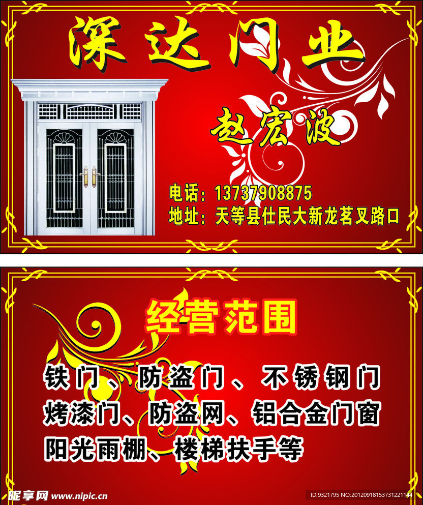 深达门业