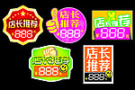 店长推荐