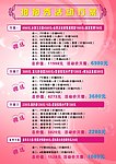 美容方案价目表