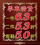 清货海报