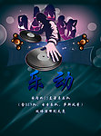 酒吧舞蹈