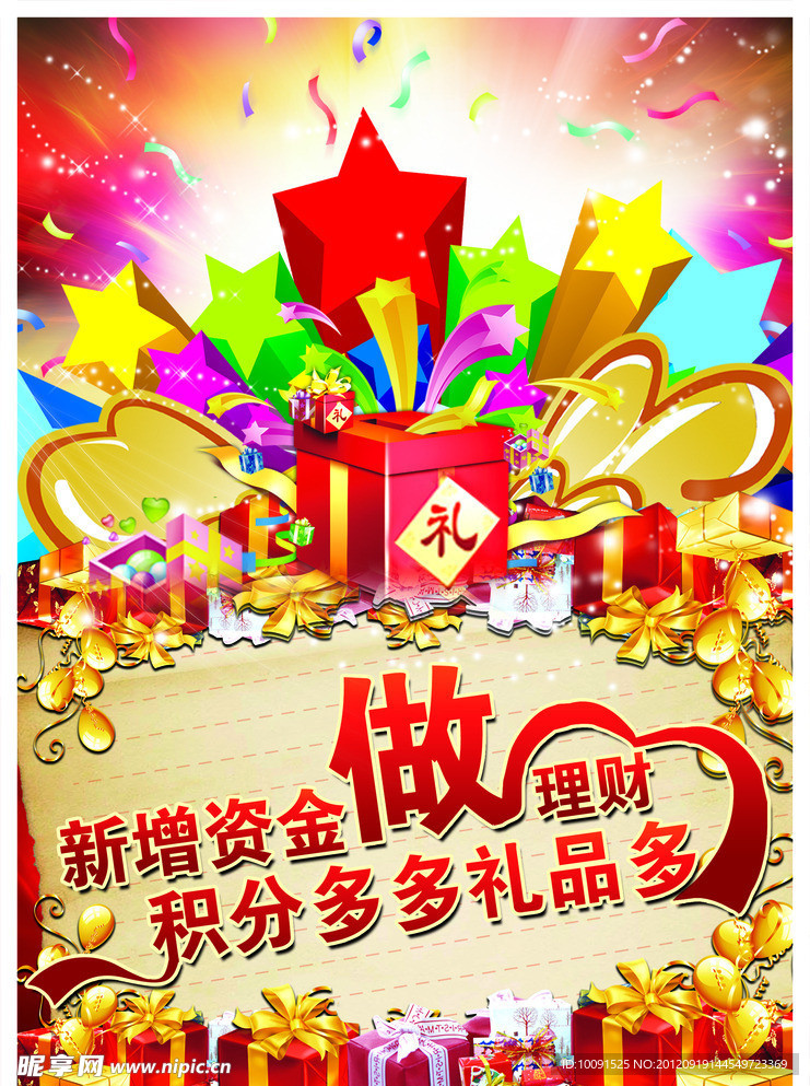 理财积分海报