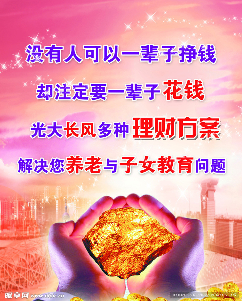理财海报