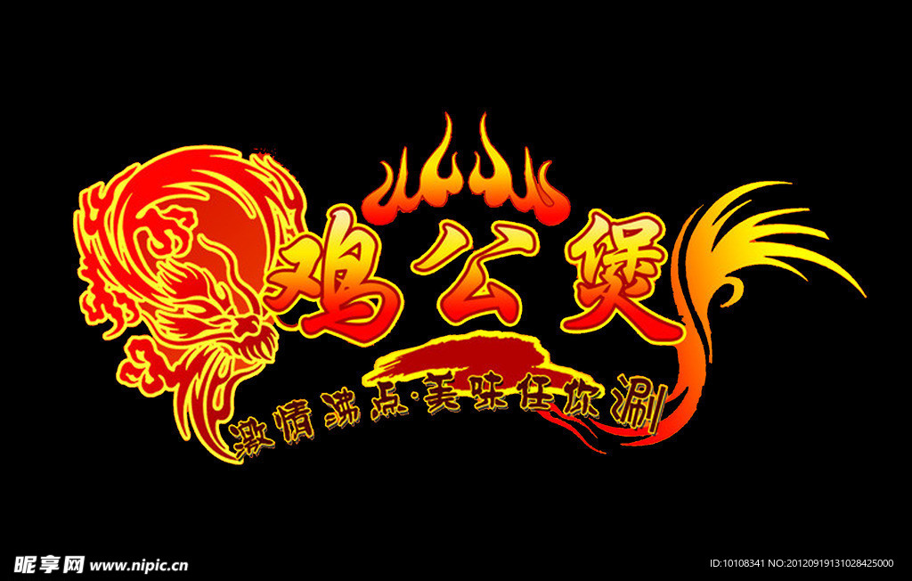 鸡公煲LOGO