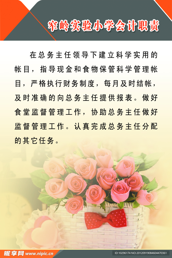 学校制度展板 会计职责
