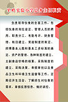 学校文化制度展板 总务主任职责