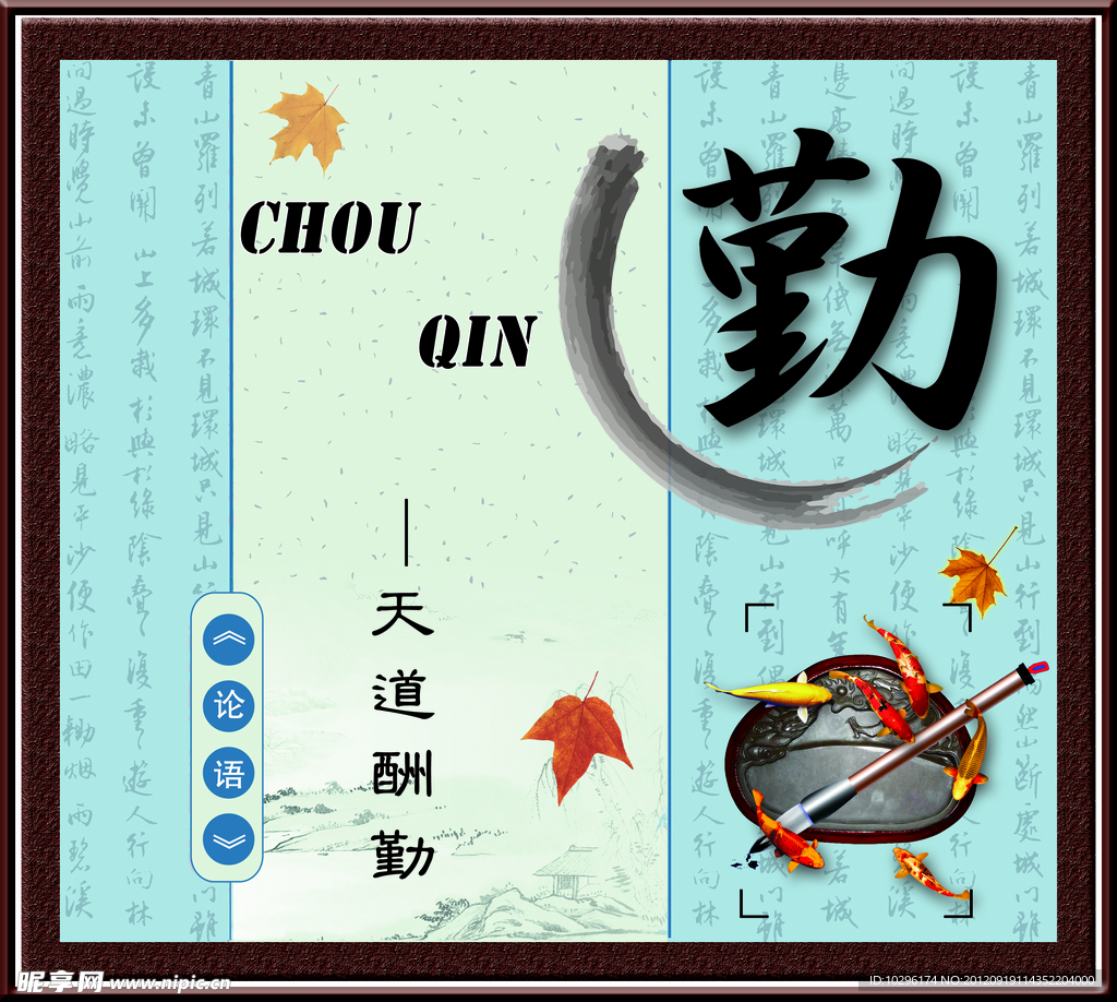 学校文化墙 勤