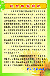 学校文化制度展板 现金保管制度