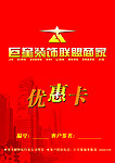 装饰优惠卡