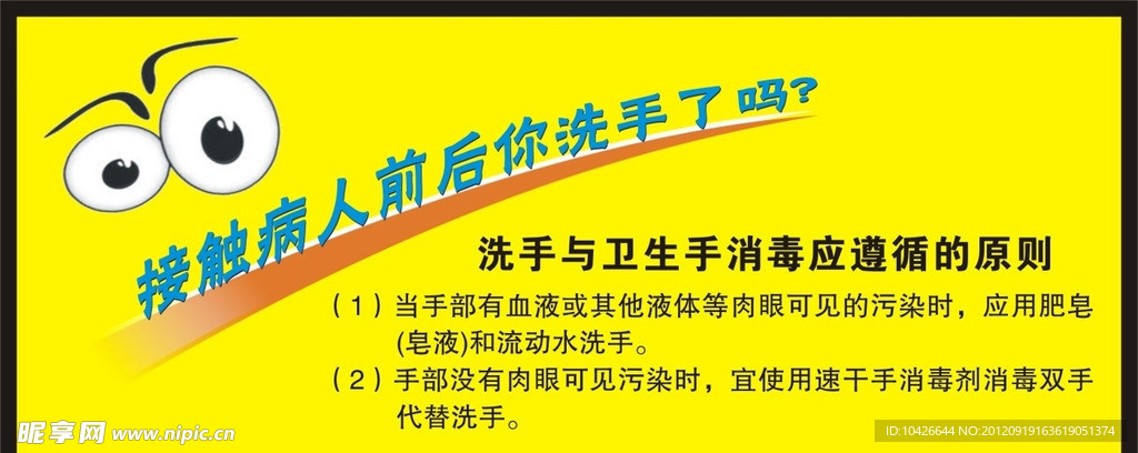 接触病人前后你洗手了吗