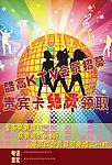 KTV 海报