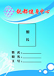 健身中心胸卡