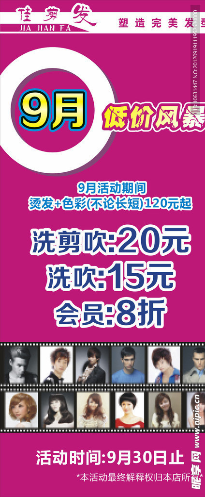 美发展架