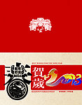 春节贺卡