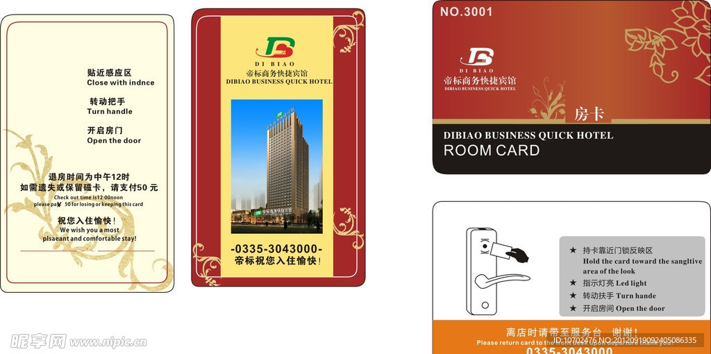 房卡 会员卡