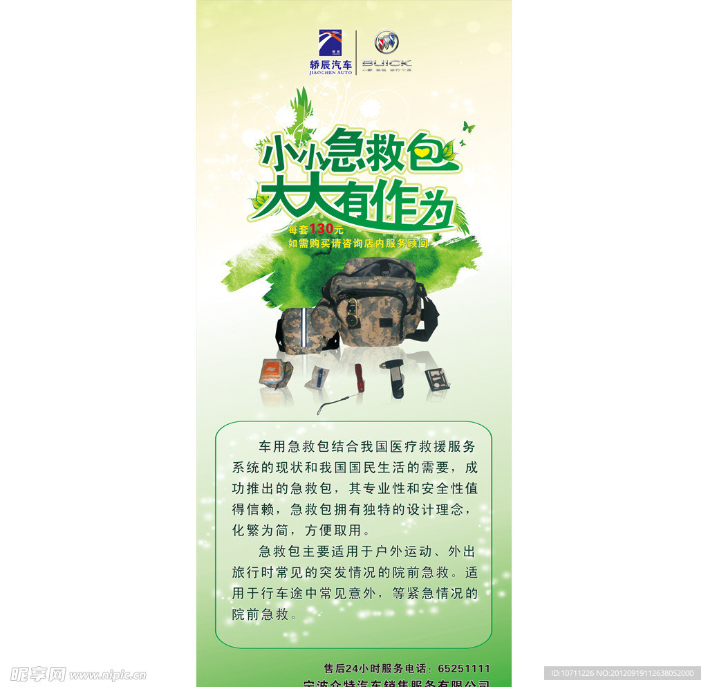 别克急救包X展架
